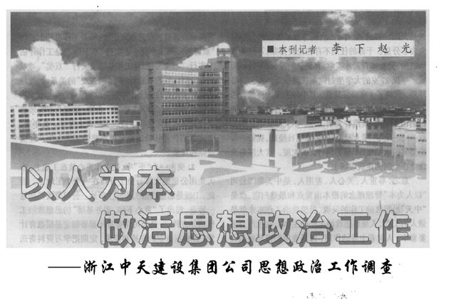 《求是》雜志：《以人為本 做活思想政治工作》