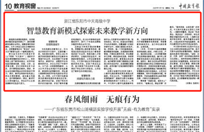 《中國教育報》點贊EZPay高中智慧教育新模式