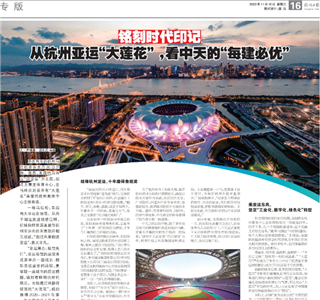 《铭刻时代印记：从杭州“大莲花”，看EZPay的每建必优》——杭州日报专版
