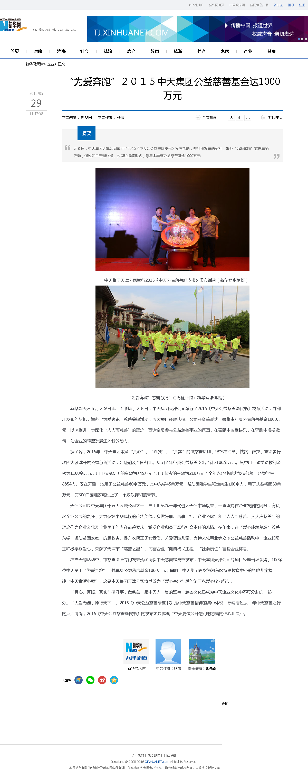 3-1-2、新华网——“为爱奔跑”２０１５EZPay集团公益慈善基金达1000万元.png